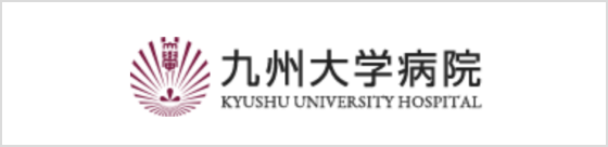九州大学病院