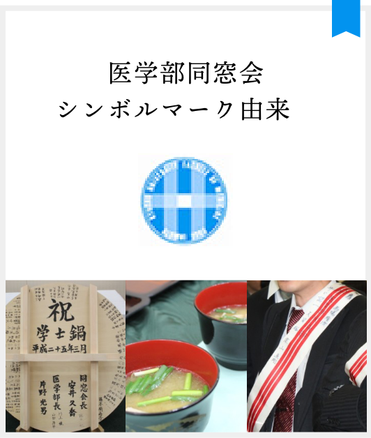 シンボルマーク由来