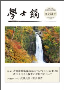 会誌「学士鍋」208号発送のお知らせ